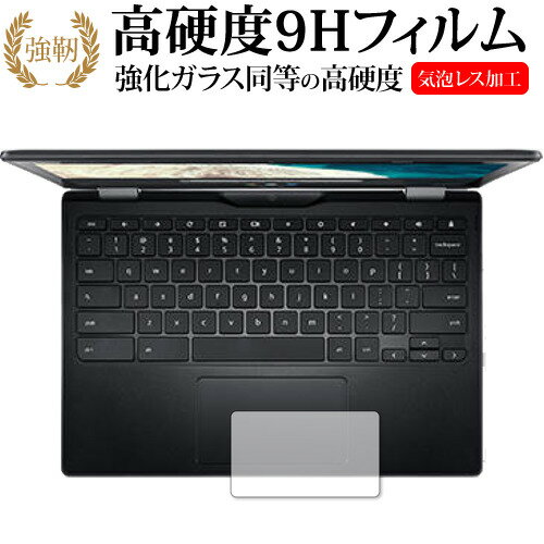 Acer Chromebook Spin 511 [タッチパッド] 専用 強化ガラス と 同等の 高硬度9H 保護フィルム メール便送料無料