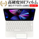 iPad Pro 11インチ用 Magic Keyboard トラックパッド 専用 強化ガラス と 同等の 高硬度9H 保護フィルム メール便送料無料