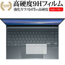 ＼5日はポイント最大5倍／ ASUS ZenBook 14 UM425IA タッチパッド 保護フィルム 強化ガラス と 同等の 高硬度9H メール便送料無料