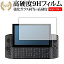 GPD WIN3 専用 強化ガラス と 同等の 高硬度9H 保護フィルム メール便送料無料