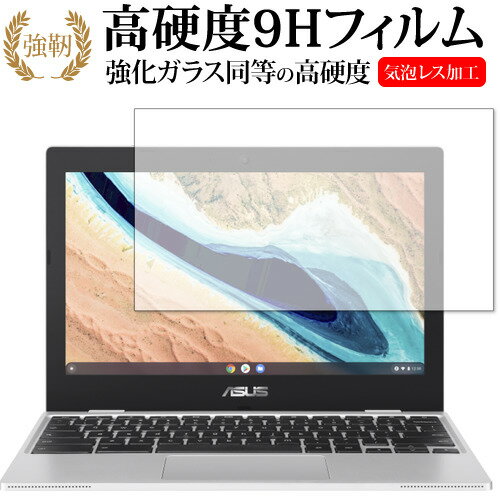 \25日はP最大8倍!!/ ASUS Chromebook CX1 (CX1101CMA) 保護 フィルム 強化ガラス と 同等の 高硬度9H メール便送料無料 jgs bgt \25日はP最大8倍!!/ ASUS Chromebook CX1 (CX1101CMA) 保護 フィルム 強化ガラス と 同等の 高硬度9H メール便送料無料 jgs bgt