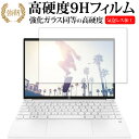 HP Pavilion Aero 13-be0000シリーズ 保護 フィルム 強化ガラス と 同等の 高硬度9H メール便送料無料