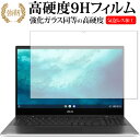 Chromebook Flip CX5 (CX5500FEA) / ASUS 保護 フィルム 強化ガラス と 同等の 高硬度9H メール便送料無料