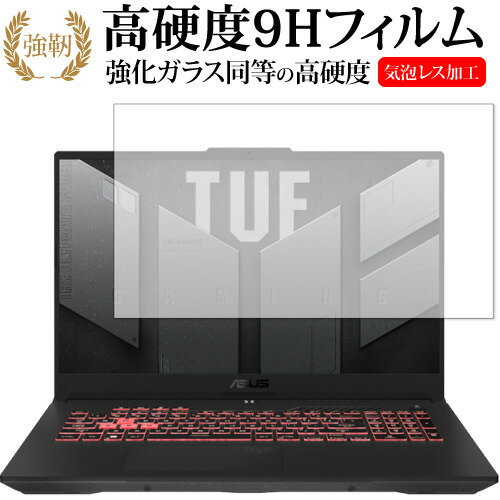 ASUS TUF Gaming A17 (2022) FA707R 保護 フィルム 強化ガラス と 同等の 高硬度9H メール便送料無料 jgs bgt ASUS TUF Gaming A17 (2022) FA707R 保護 フィルム 強化ガラス と 同等の 高硬度9H メール便送料無料 jgs bgt