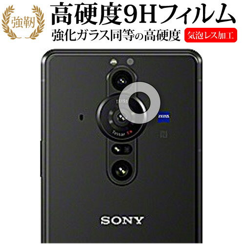 Sony Xperia PRO-I (XQ-BE42) [ レンズ周辺部