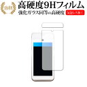 stera mobile オールインワンモバイル端末 保護 フィルム 強化ガラス と 同等の 高硬度9H メール便送料無料