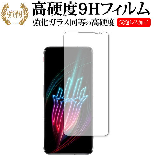 nubia RedMagic 6S Pro 保護 フィルム 強化ガラス と 同等の 高硬度9H メール便送料無料