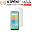 SONY Xperia 10 IV 保護 フィルム 高硬度9H