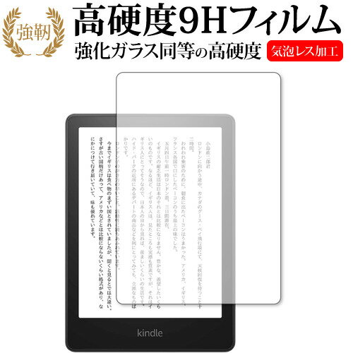 Kindle Paperwhite 第11世代(2021年11月発売モデル) 保護 フィルム 強化ガラス と 同等の 高硬度9H メール便送料無料