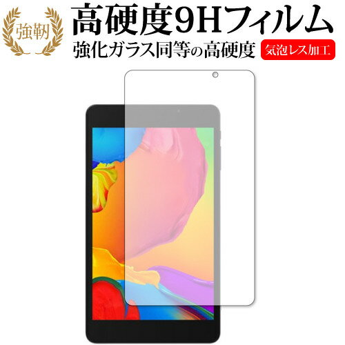 ＼15日はポイント10倍!!／ ALLDOCUBE iPlay 8T 専用 強化ガラス と 同等の 高硬度9H 保護フィルム メール便送料無料