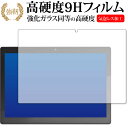 ＼5日はポイント10倍／ Vankyo MatrixPad S30 保護 フィルム 強化ガラス と 同等の 高硬度9H メール便送料無料