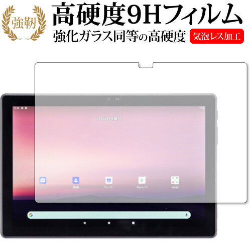 ＼毎月1日はP5倍／ ＋Style タブレット (PS-TAB-WB01) 保護 フィルム 強化ガラス と 同等の 高硬度9H メール便送料無料