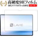 ＼10日はポイント10倍!!／ NEC LAVIE Tab T12 T1295 DAS 12.6 型ワイド・2022 年 3 月発売モデル 保護 フィルム 高硬度9H