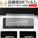 ボルボ XC60/XC40/XC90 エアコンパネル 液晶保護 フィルム 強化ガラス と 同等の 高硬度9H メール便送料無料