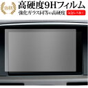 日産 フーガ シーマ Y50 Y51 液晶保護 フィルム 強化ガラス と 同等の 高硬度9H メール便送料無料