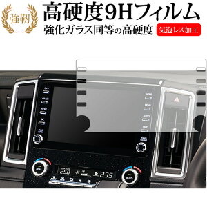 トヨタ グランエース ナビ T-Connect GRAVACE ( 8 インチ ) 液晶保護 フィルム 強化ガラス と 同等の 高硬度9H メール便送料無料 jgs bgt