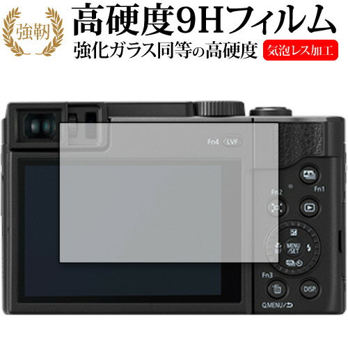 Panasonic LUMIX TZ95 FZ1000II ガラスフィルム 同等の硬度9h 光沢 フィルムガラスフィルム 同等の硬度9H 光沢 フィルム ■対応機種 Panasonic LUMIX TZ95 FZ1000II ●保護フィルム...