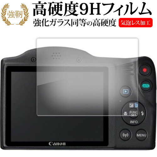 canon PowerShot SX430 IS 保護 フィルム 強化ガラス と 同等の 高硬度9H メール便送料無料