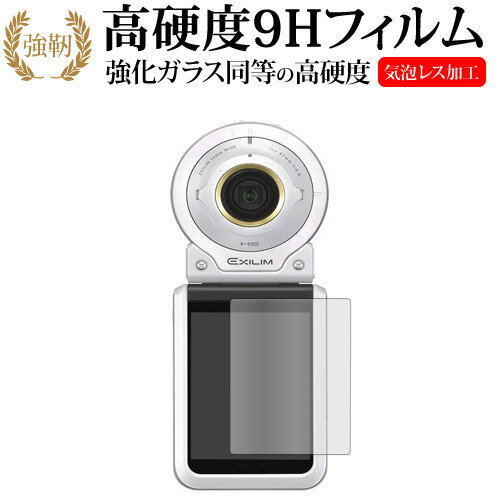 カシオ EXILIM EX-FR100L 液晶保護 フィ