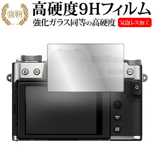 FUJIFILM X-T30 II / X-S10 液晶保護 フィル