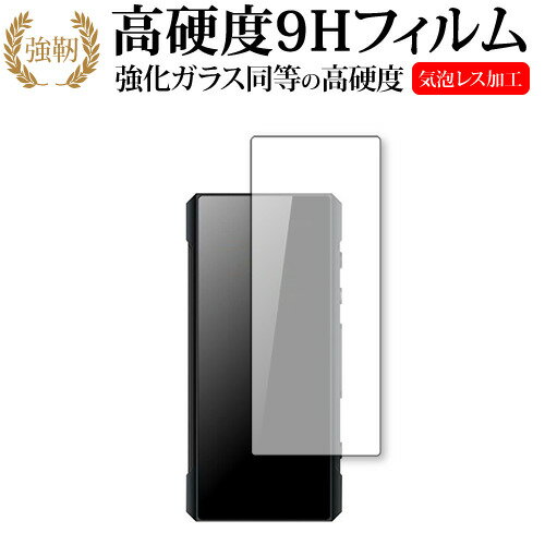 FiiO BTR7 保護 フィルム 強化ガラス と 同等の 高硬度9H メール便送料無料