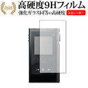 アイリバー Astell&Kern KANN MAX 保護 フィルム 強化ガラス と 同等の 高硬度9H