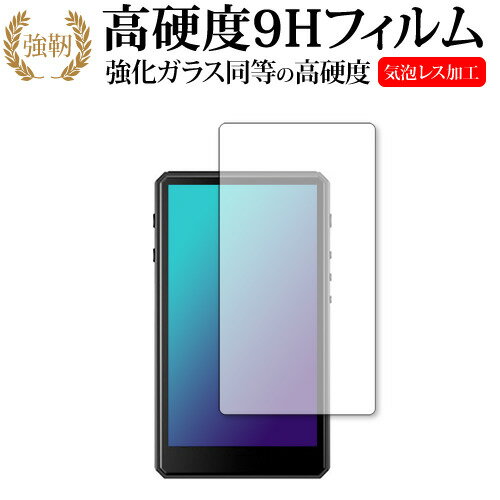 HiBy Music R5 Gen2 保護 フィルム 強化ガラス と 同等の 高硬度9H メール便送料無料