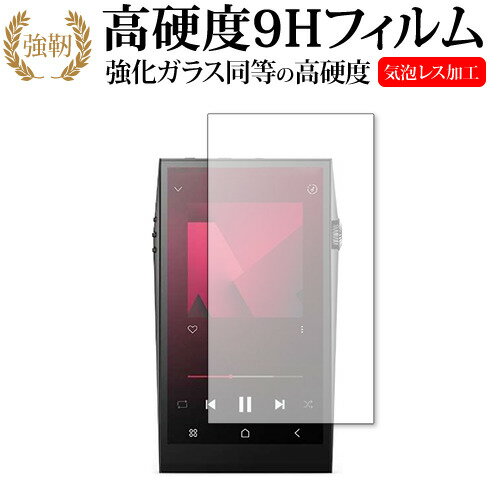 アイリバー Astell&Kern A＆ultima SP3000 保護 フィルム 強化ガラス と 同等の 高硬度9H メール便送料無料