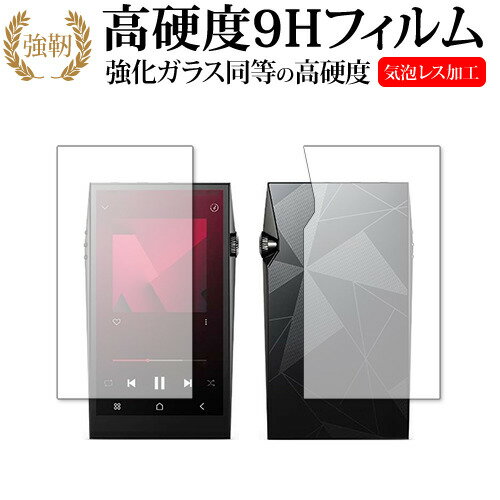 アイリバー Astell&Kern A＆ultima SP3000 [ 両面用 2枚セット ] 保護 フィルム 強化ガラス と 同等の 高硬度9H メール便送料無料