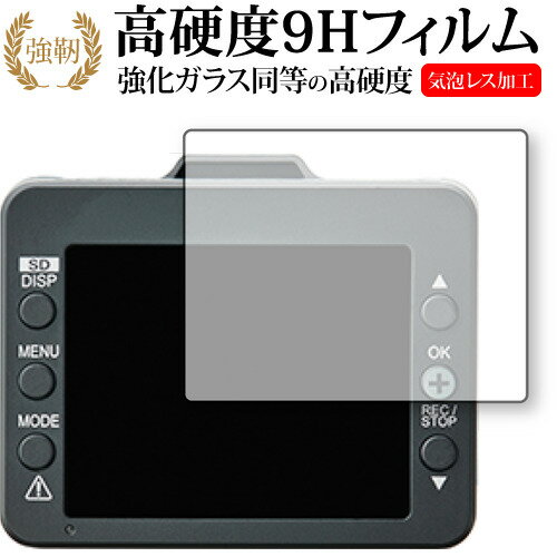 ＼15日はP最大5倍!!／ Yupiteru ドライブレコーダー Y-120d Y-220 保護 フィルム 強化ガラス と 同等の 高硬度9H メール便送料無料 jgs bgt