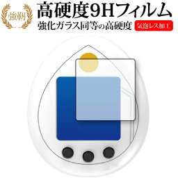 tamagotchi nano 保護 フィルム 強化ガラス と 同等の 高硬度9H メール便送料無料