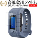 バンダイ VITAL BRACELET BE デジタルモンスター 25th Anniversary 用限定カバー版 液晶保護 フィルム 強化ガラス と 同等の 高硬度9H メール便送料無料