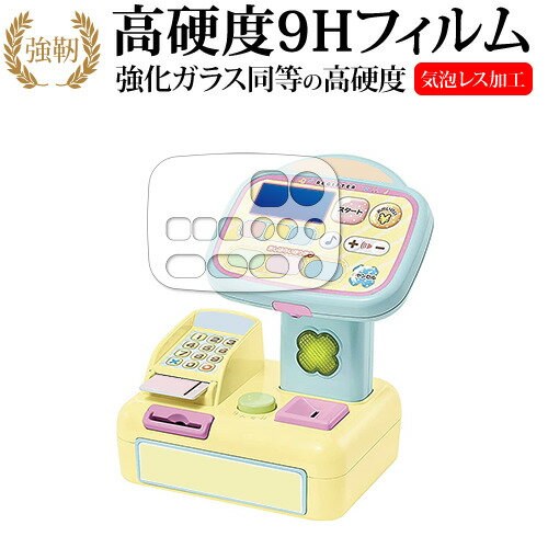 すみっコぐらし ピピッとスキャンでおかいもの すみっコセルフレジスター 保護 フィルム 強化ガラス と 同等の 高硬度9H メール便送料無料