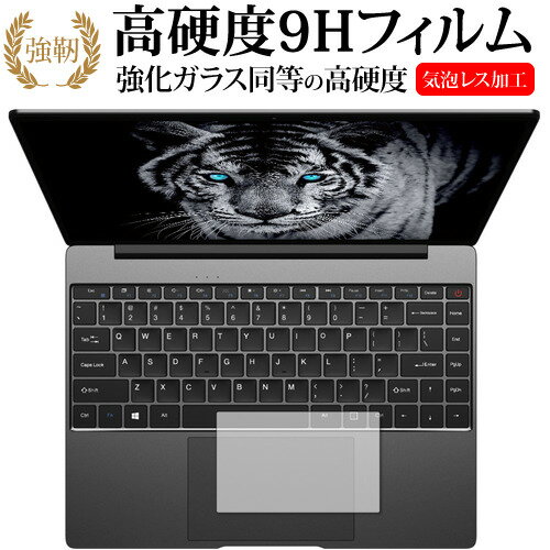 ＼毎月1日はP5倍／ CHUWI GemiBook Pro タッチパッド用 保護フィルム 強化ガラス と 同等の 高硬度9H メール便送料無料