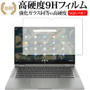 HP Chromebook x360 14c-cc0000 シリーズ 保護 フィルム 強化ガラス と 同等の 高硬度9H jgs bgt