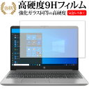 ＼5日はポイント最大5倍／ HP 255 G8 保護 フィルム 強化ガラス と 同等の 高硬度9H メール便送料無料