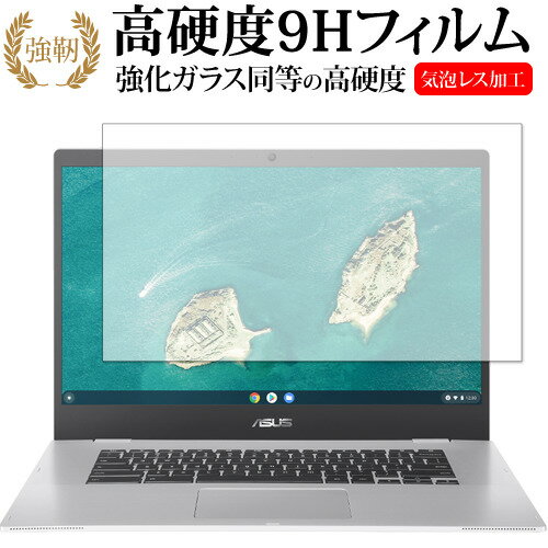 ASUS Chromebook CX1 (CX1500CKA-EJ0015) 保護 