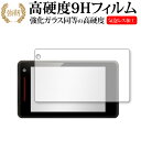 Yupiteru レーザー & レーダー探知機 SUPER CAT LS720 LS330 保護 フィルム 強化ガラス と 同等の 高硬度9H jgs bgt 互換品