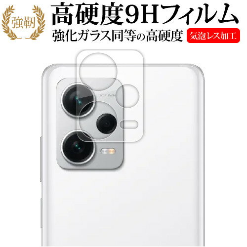 Xiaomi Redmi Note 12 Pro＋ レンズ周辺部用 保護フィルム 強化ガラス と 同等の 高硬度9H メール便送料無料