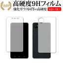 X-mobile スマート WiFi XM-SW1  保護 フィルム 強化ガラス と 同等の 高硬度9H メール便送料無料