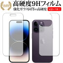 Apple iPhone 14 Pro [ 両面セット用 ] ガラスフィルム 同等の硬度9h 光沢 フィルムガラスフィルム 同等の硬度9H 光沢 フィルム ■対応機種 Apple iPhone 14 Pro [ 両面セット用 ] ●保護フィルム特徴Apple iPhone 14 Pro [ 両面セット用 ] 機種専用 高硬度9H 液晶保護フィルム【強化ガラスと同等の高硬度9H】業界最高水準の表面硬度9Hで、液晶画面をしっかりと保護します。タッチペンにも対応します。 【薄くてしなやか】高硬度ながら、フィルムの薄さとしなやかさを実現しています。ガラスのように飛散することもありません。 【高い光線透過率】透過率91%で、光をキレイに映し出し、クリアな画面透明感です。 【タッチパネル対応】タッチパネル仕様のモニターにも対応。タッチペンもご使用いただけます。※ご購入前の注意点※剥離フィルムを剥がす前にサイズを確認し、剥離フィルムを少しだけ剥がして、位置合わせをしてから貼り付けてください。ほこり、汚れは気泡の原因となります。画面を綺麗にしてから貼り付けてください。破損の恐れがありますので、取り付けの際には液晶画面を強く押さないよう注意し、丁寧に貼り付けてください。落下等による衝撃、機器の破損・損傷については責任を負いかねます。◆注意点◆液晶部分が湾曲している端末の場合は、湾曲部分はカバーされておりません。その場合、端末本体の平面部分のみ保護しており、曲面部分は保護しておりません。液晶部分が湾曲してない平面の場合は、この限りにありません。フィルム シート カバー プロテクター プロテクト フィルター フィルタ 液晶 保護 画面 スクリーン ガラス クリア 光沢 アイフォン プロ