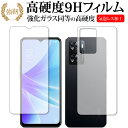 ＼5日はポイント10倍／ OPPO A77 [ 両面セット用 2枚セット ] 保護 フィルム 強化ガラス と 同等の 高硬度9H メール便送料無料