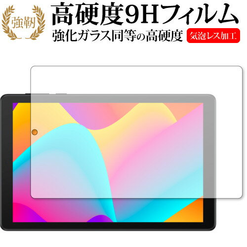 TCL TAB 8 ( 9132X ) 保護 フィルム 強化ガラス と 同等の 高硬度9H メール便送料無料