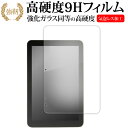 ジャストシステム スマイルタブレット 4 液晶保護 フィルム 強化ガラス と 同等の 高硬度9H メール便送料無料