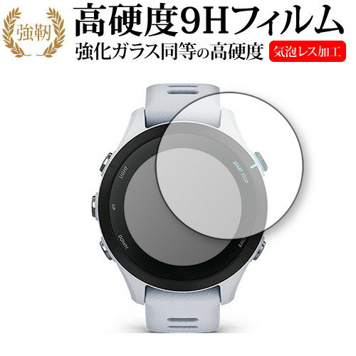 GARMIN Forerunner 255S Music Forerunner 255S 保護 フィルム 強化ガラス と 同等の 高硬度9H