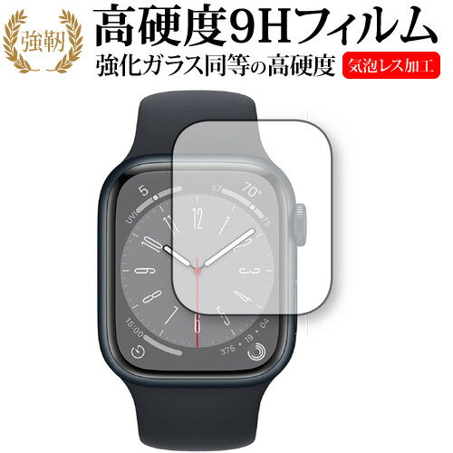 Apple Watch Series 8 ケースサイズ 41mm 用 保護 フィルム 強化ガラス と 同等の 高硬度9H メール便送料無料
