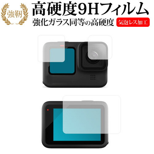 GoPro HERO11 HERO10 HERO9 [ フロントモニター / レンズ / バックモニター 3枚セット ] 液晶保護 フィルム 強化ガラス と 同等の 高硬度9H メール便送料無料 jgs bgt 互換品