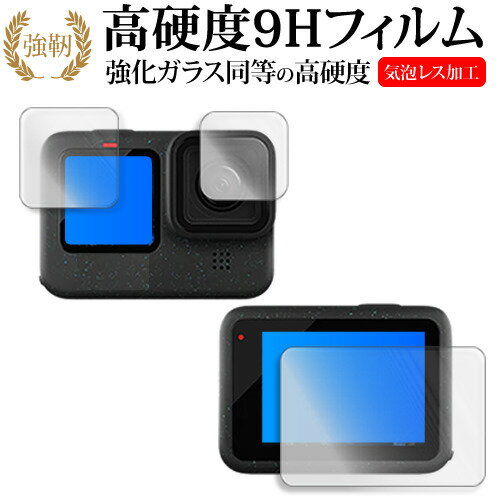 ＼5日はポイント最大5倍／ GoPro HERO12 ( メイン / サブ 3 枚セット ) 液晶保護 フィルム 強化ガラス と 同等の 高硬度9H メール便送料無料