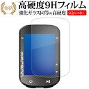 \1日はポイント2倍!!/ iGPSPORT BSC300 液晶保護 フィルム 強化ガラス と 同等の 高硬度9H メール便送料無料 jgs bgt
