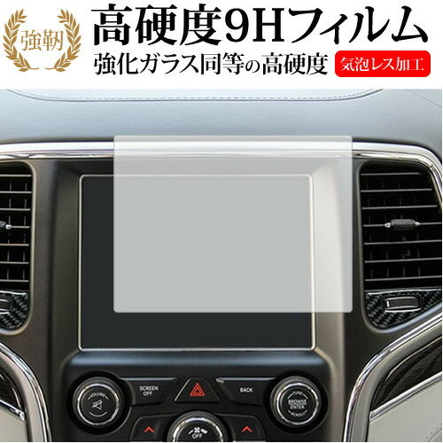 ジープ Grand Cherokee 2019 2020 専用 液晶保護 フィルム 強化ガラス と 同等の 高硬度9H メール便送料無料